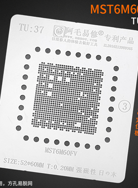 阿毛易修液晶电视主控CPU植锡网/MST6M60FV钢网/TU37