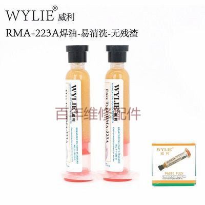 威利WYLIE针筒焊油bga清洗RMA223