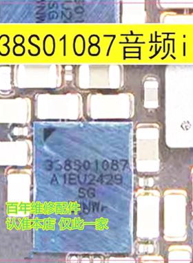 适用于16 16PRO MAX 17 338S00967大音频 338S01087小音频IC