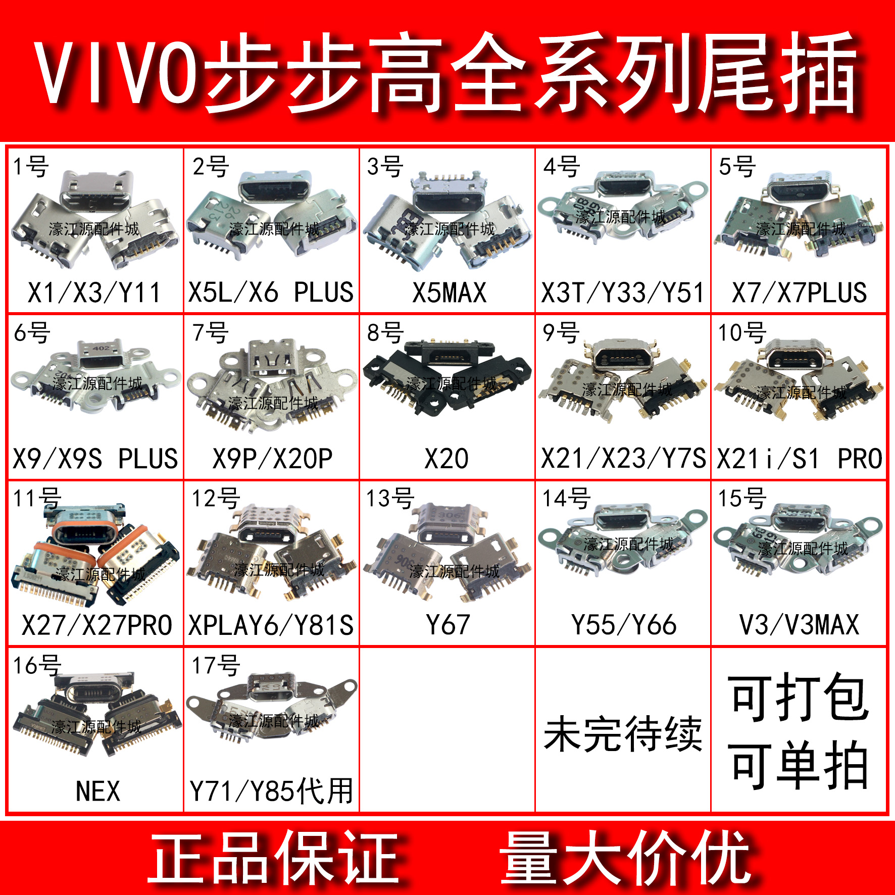 尾插接口尾插VIVOX20X21电源Y67
