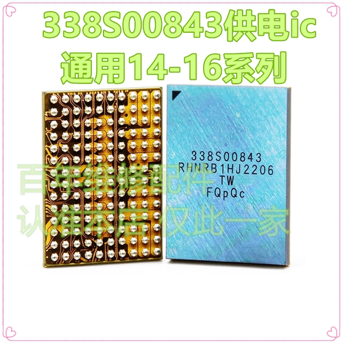 IP14PRO338S00843充电电源ic