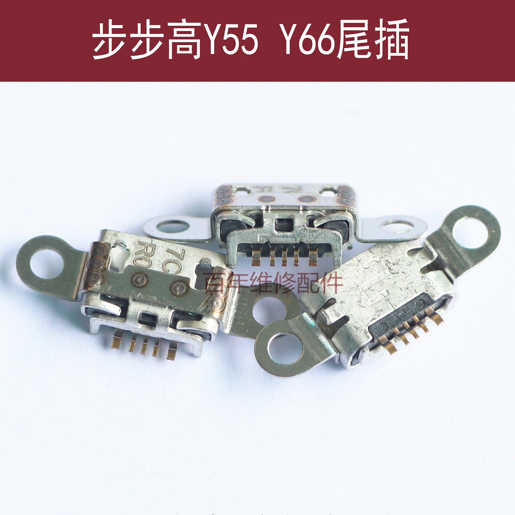 接口尾插vivoxplay6y53y55y66i