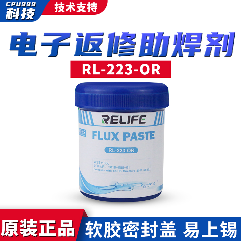 助焊膏RELIFE RL-223-OR 焊锡膏 免洗焊油 维修助焊剂 松香 焊宝
