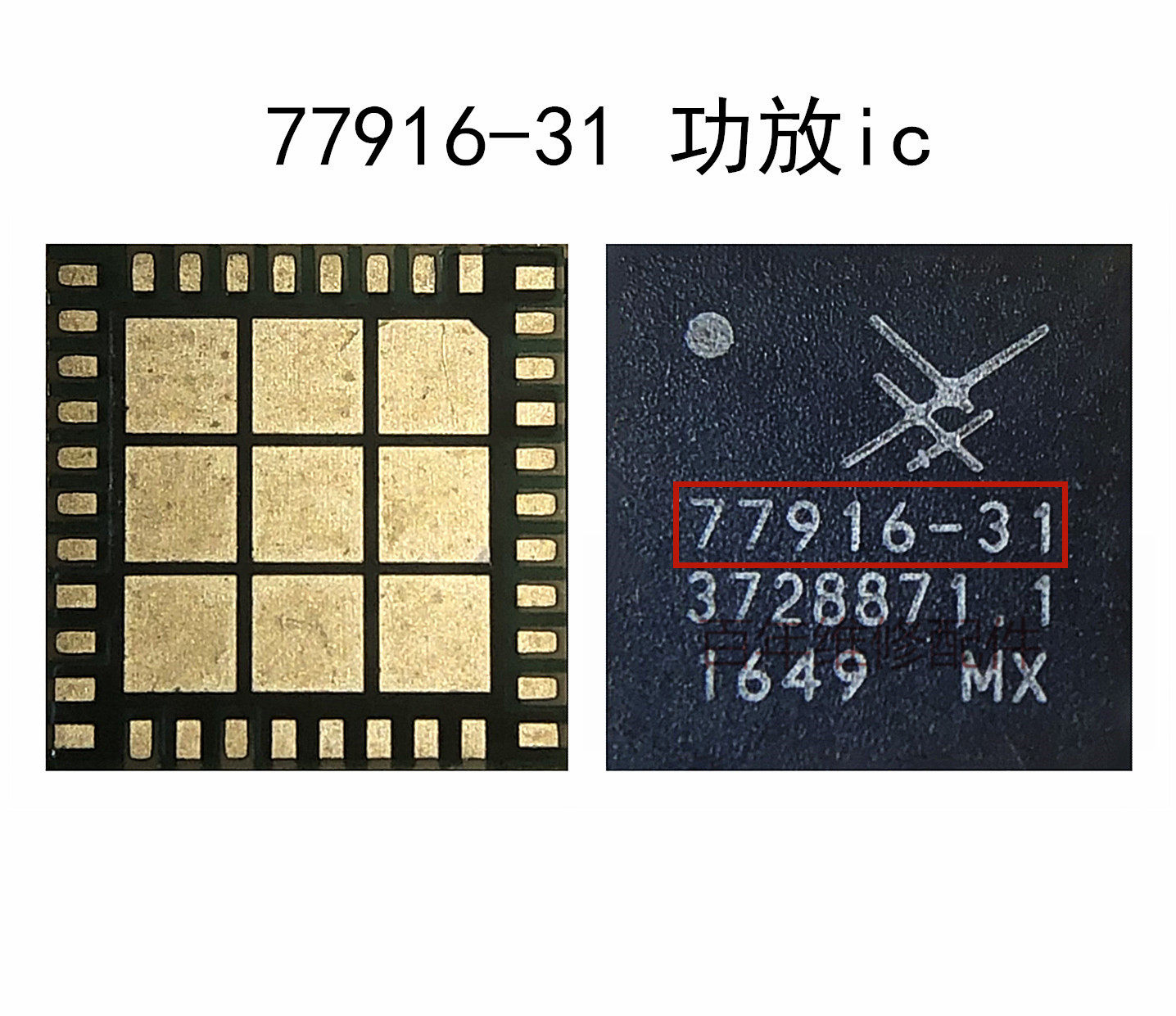 适用于魅族note3 功放IC SKY77643 77910-21 77916-11 SKY77656 - 实物图