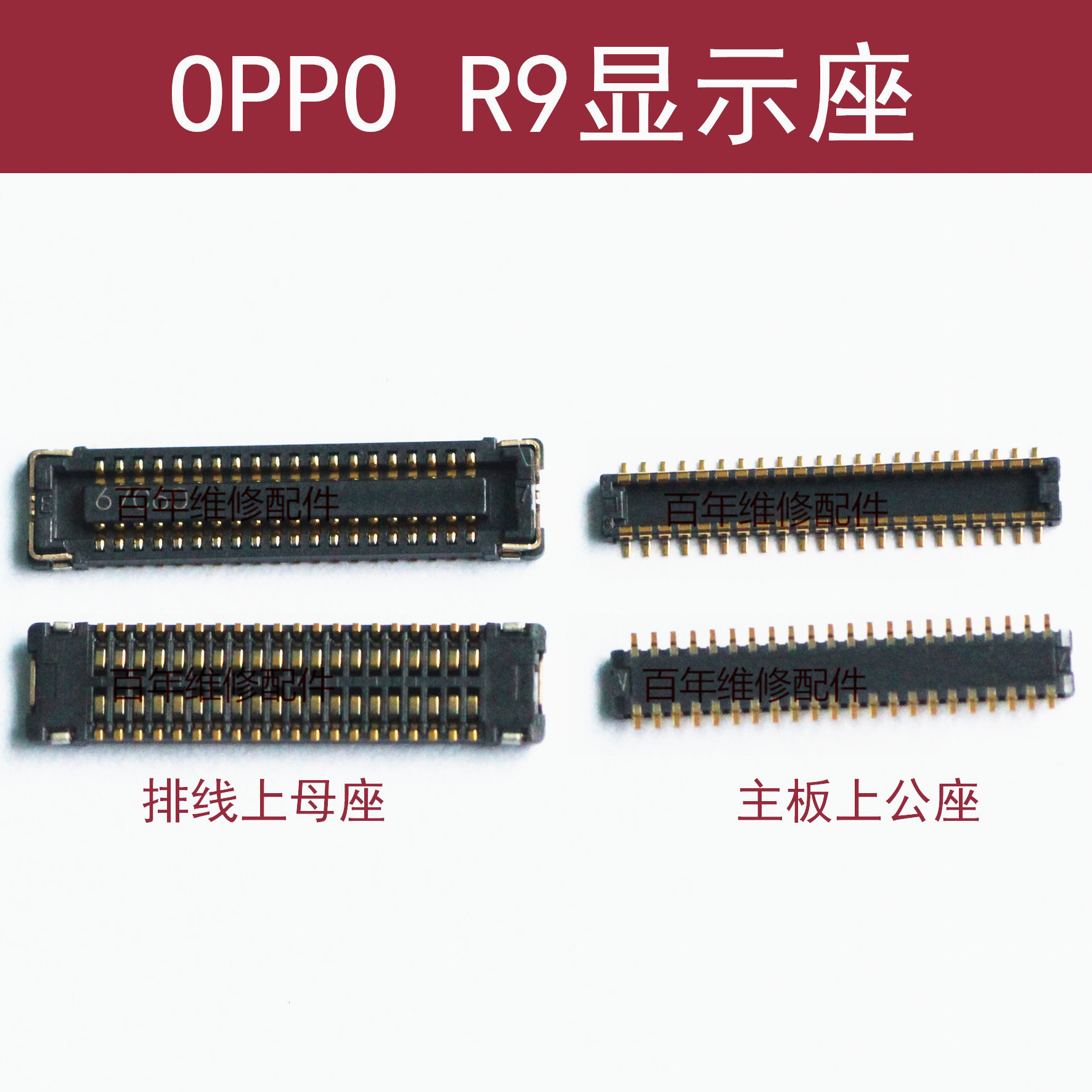 显示屏幕排线OPPOR9内联座接口