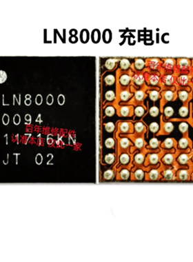 S10/S12充电ic LN8000 LN8410 8411 8420 LN8620 8282 LN8210芯片