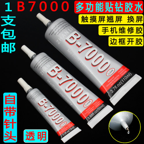 手机维修后盖屏幕胶水B7000