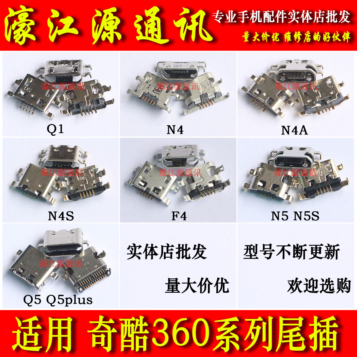 奇酷360Q1N4N4SN4A尾插N5S