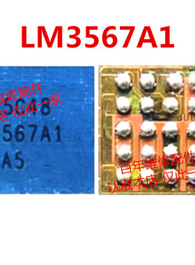 11PRO MAX闪关灯IC LM3567A1闪光灯IC U6150音频供电 MT MG开头