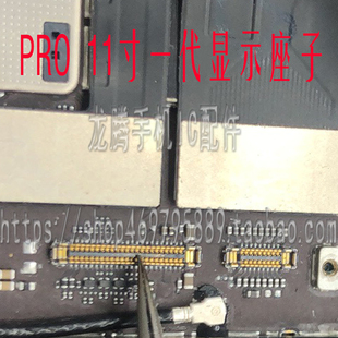 IPAD A1980主板显示座 PRO11寸显示座 2018款11寸液晶屏幕内联座