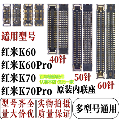 适用于红米k60k70主板显示屏幕