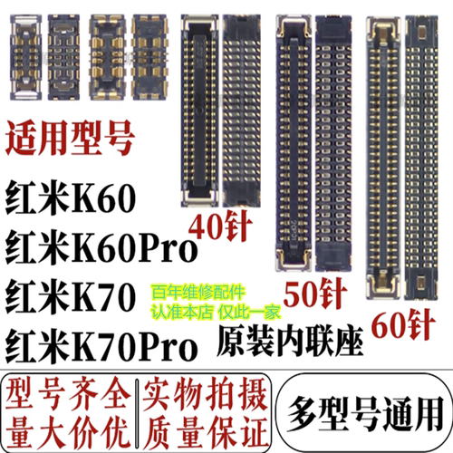 适用于红米k60k70主板显示屏幕