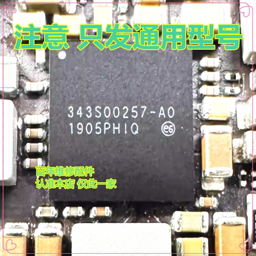 iPadPRO电IC343S00257芯片ic