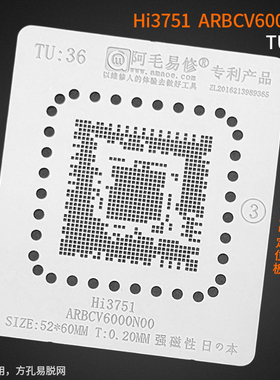 阿毛易修液晶电视主控CPU植锡网/Hi3751 ARBCV600N00钢网/TU36