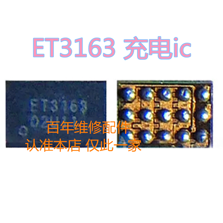 ET3163充电icBGA15脚供电