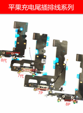 适用苹果6/6s/6sp/7g/7p/8pus/xs/xr/xmax尾插排线充电口送话小板