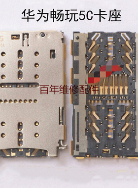 适用华为荣耀畅玩5 5X 5A 5C SIM卡座KIW-TL00 NEM-TL00H内存卡槽