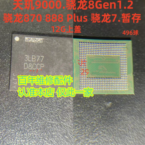 运存8G12G16G24G上盖芯片