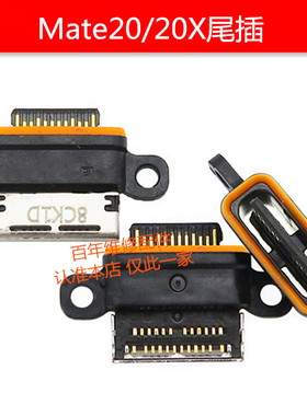 适用华为荣耀畅享畅玩7X5MateV9NOVA2S3EV10麦芒5V20尾插充电接口