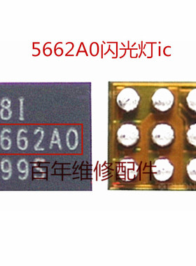 适用苹果X XS max XR闪光灯ic 12脚5662A0 566A0 U4201 U4100灯控