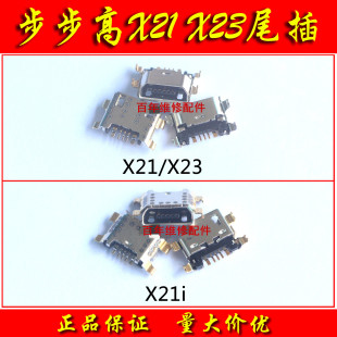 适用VIVO步步高X21 X21i UD尾插 X23幻彩版X21A 手机USB充电接口