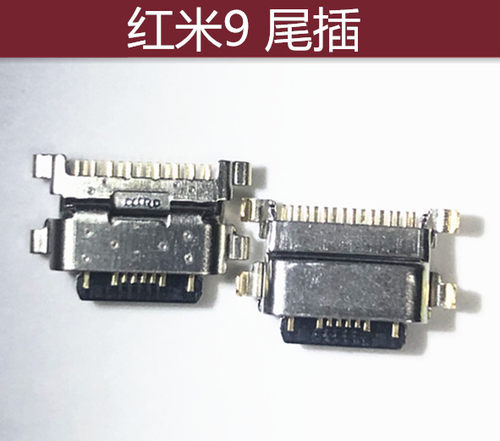 红米910X红米note99S7尾插