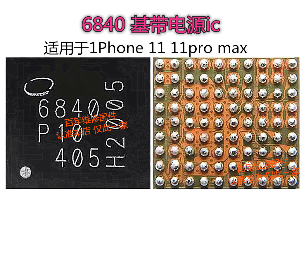 IP 11电源IC 343S00354电源IC 11PRO MAX大电源IC 6840基带电源IC - 实物图