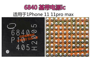 IP 11电源IC 343S00354电源IC 11PRO MAX大电源IC 6840基带电源IC