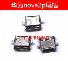 适用乐视pro3 乐视3 X820尾插 x720华为荣耀NOTE8 P9 nova2p荣耀8