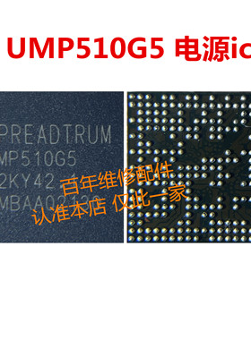 畅玩20荣耀Play5t电源ic UMP510G UMS312 UMW2652 UMP510G5中频ic