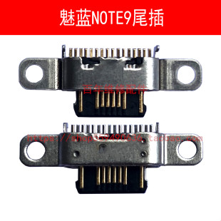 适用魅族魅蓝NOTE9尾插NOTE8 M923Q手机USB充电接口 电源传输插孔