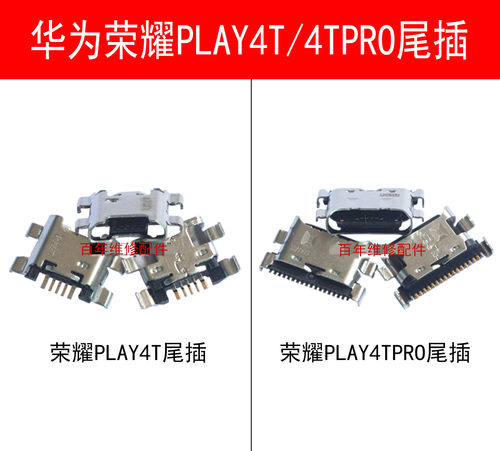 适用华为尾插usb内置耳机充电口