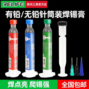 维修焊接锡膏贴片无铅新讯锡浆