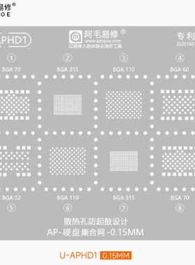阿毛易修适用苹果IP硬盘植锡网BGA70/BGA315/110/60/52/U-APHD1
