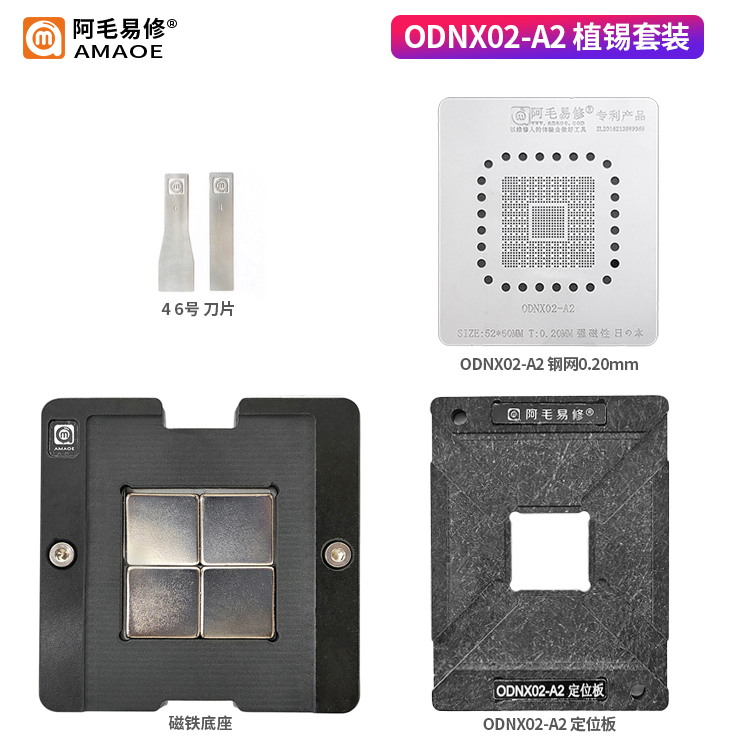 ODNX02-A2植锡台阿毛易修电源