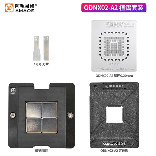ODNX02-A2植锡台阿毛易修电源