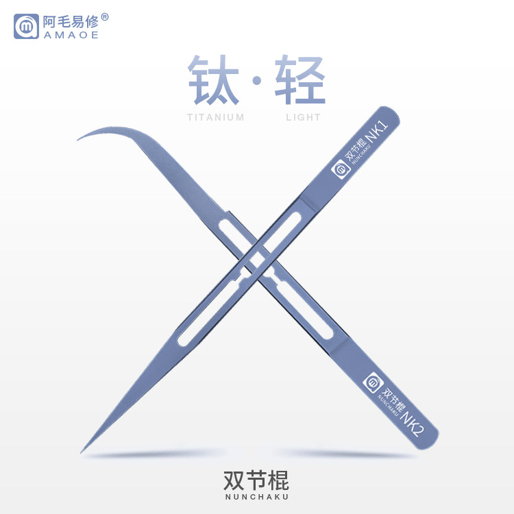 阿毛易修NK1NK2加硬/无磁电源