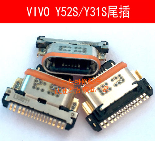 VIVOY52sY31sY53sX50尾插