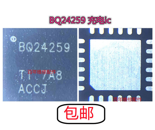 电源BQ25601DBQ24259充电ic