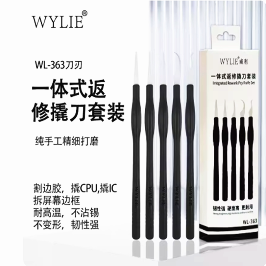 威利一体式返修撬刀套装 主板/芯片IC/CPU硬盘翘芯片刮割除胶工具