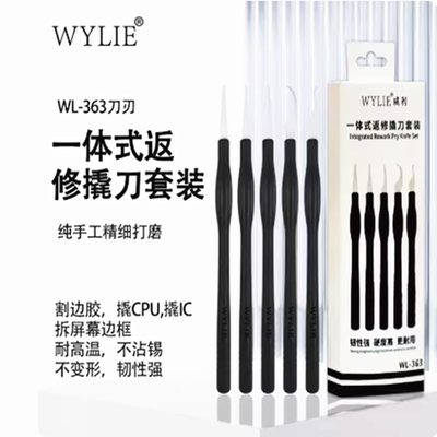 威利一体式返修撬刀套装主板