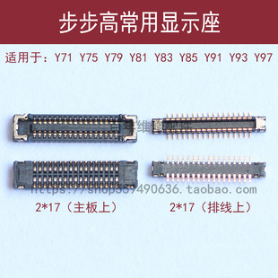 适用VIVO步步高Y75 Y83 Y97主板显示座Y71 Y85 Y93尾插小板内联座