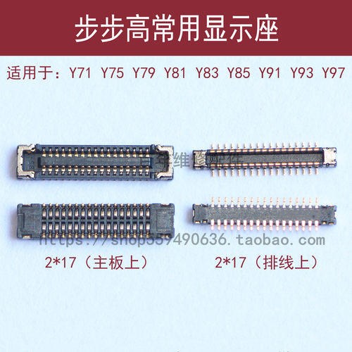 vivo主板座子步步高Y75Y83Y97