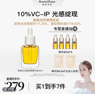 AM馥郁满铺10%VCIP晚香玉光感小金砖精华油30ml 韦雪专属