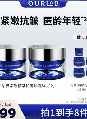 【韦雪专属】OURLAB贻贝紧致精萃油霜50g修护滋养抗皱轮廓霜面霜