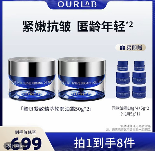 【韦雪专属】OURLAB贻贝紧致精萃油霜50g修护滋养抗皱轮廓霜面霜