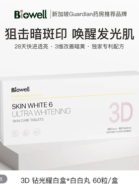 [2件起购]新加坡Biowell SKIN WHITE 5 PROS美白丸亮肤 56粒/盒ss