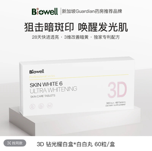 [2件起购]新加坡Biowell SKIN WHITE 5 PROS美白丸亮肤 56粒/盒ss
