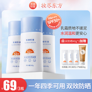 抖音同款美康粉黛升级版清爽防晒乳霜高倍防护 脸全身适用
