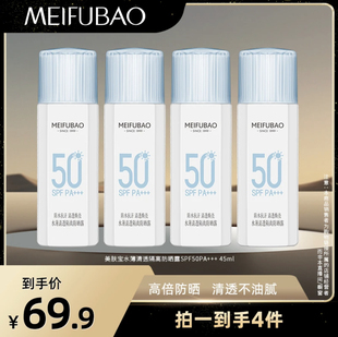 美肤宝水薄清透隔离防晒露SPF50 小杨哥专属 防紫外线